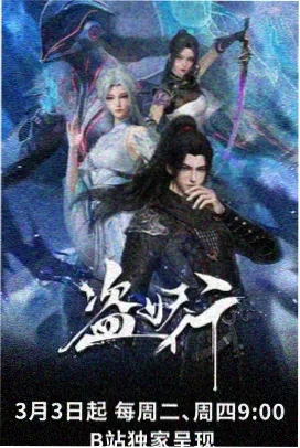 雨巷奇谭 日本奇幻动画海报