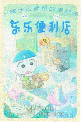 第七层公寓 日本悬疑动画海报